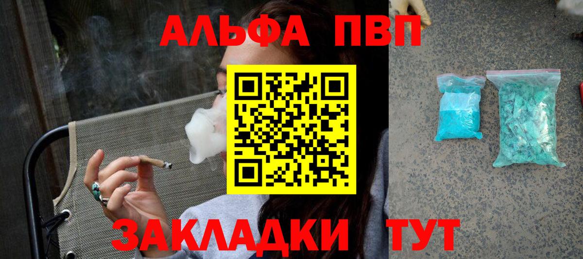 А ПВП  Alfa_PVP Соль  Тула  Вход с VPN  А ПВП СК 