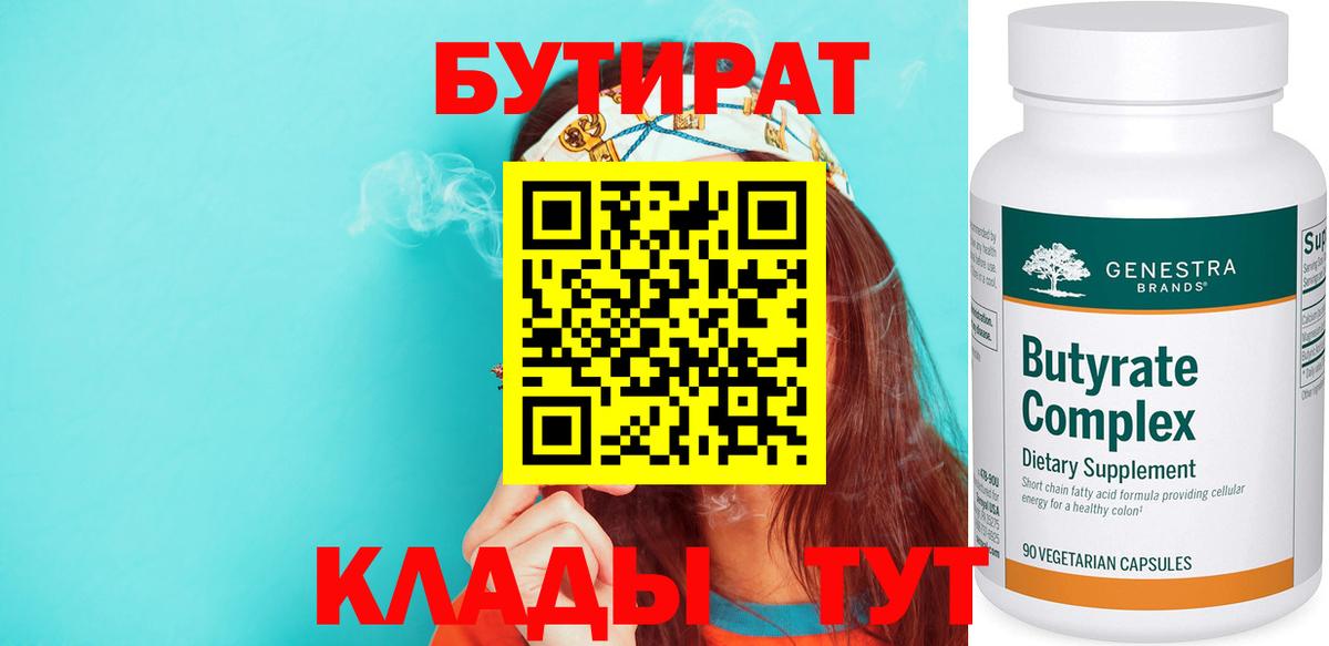 БУТИРАТ оксибутират Тула