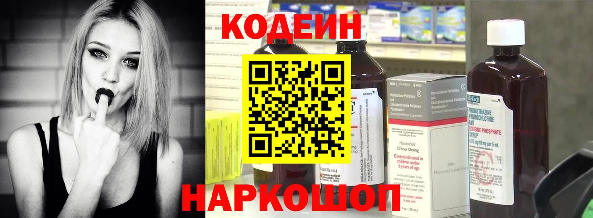 Кодеиновый сироп Lean напиток Lean (лин) Тула