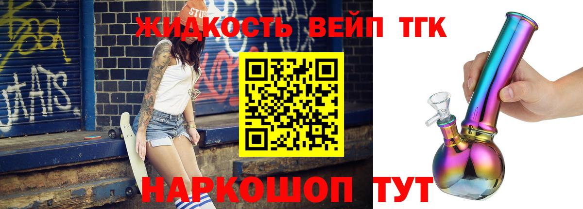 ТГК жижа Тула